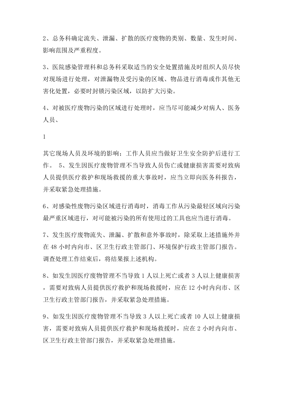 医疗废物流失泄漏应急预案及处理流程.docx_第2页