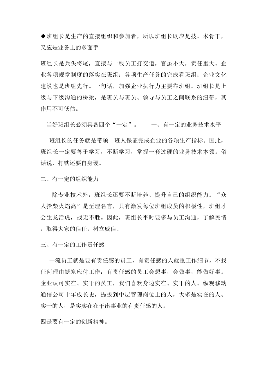 企业如何当好班组长心得.docx_第2页