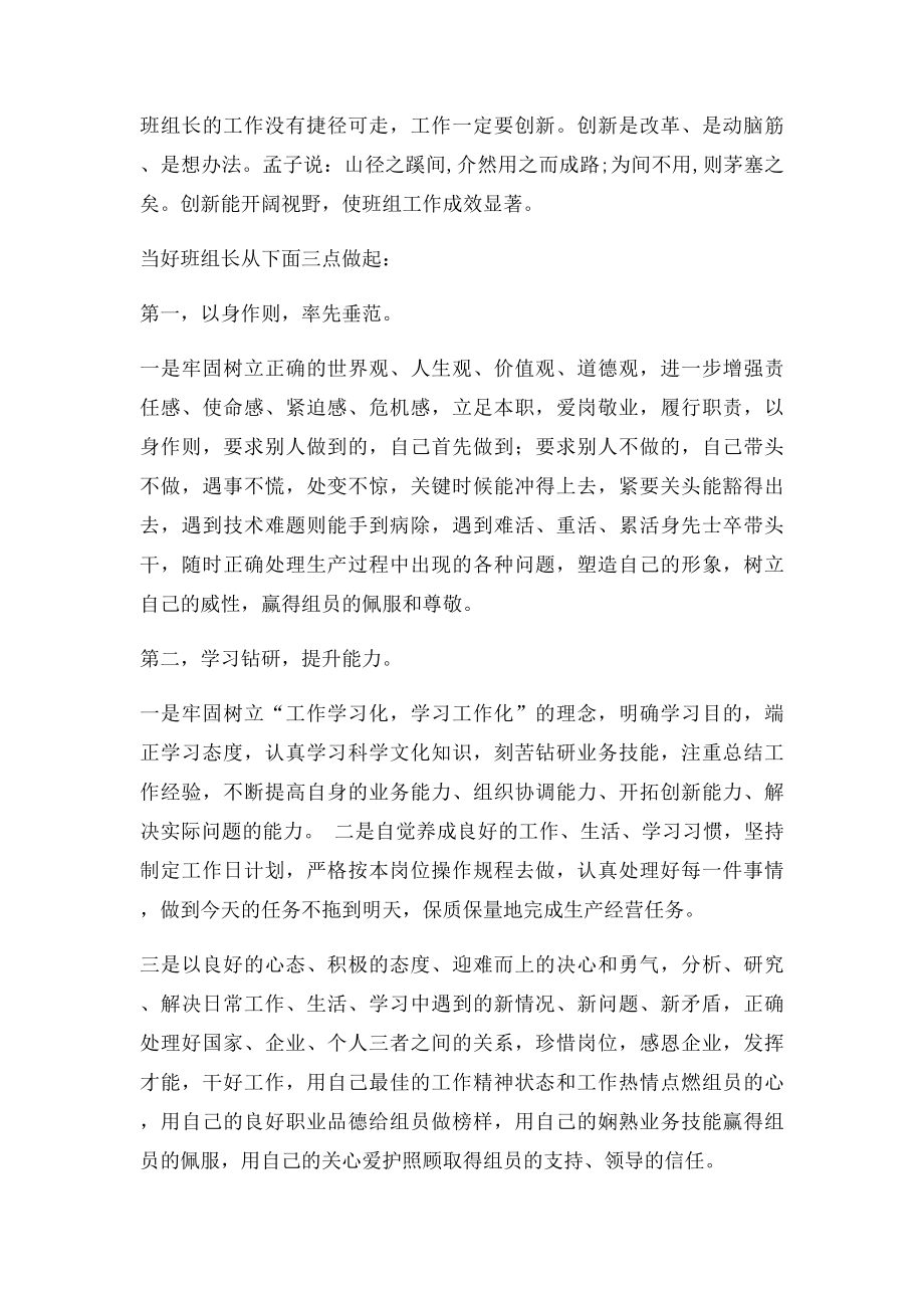 企业如何当好班组长心得.docx_第3页