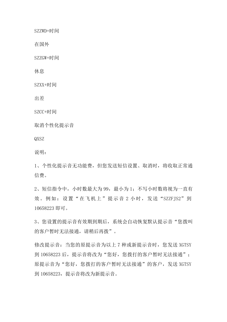 北京移动 来电提醒业务设置方法.docx_第2页