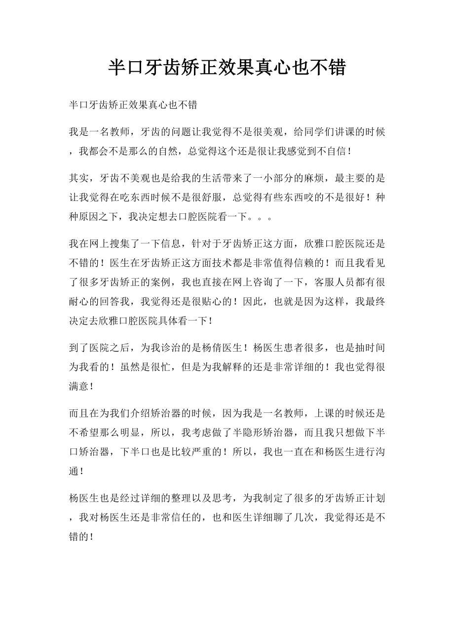 半口牙齿矫正效果真心也不错.docx_第1页