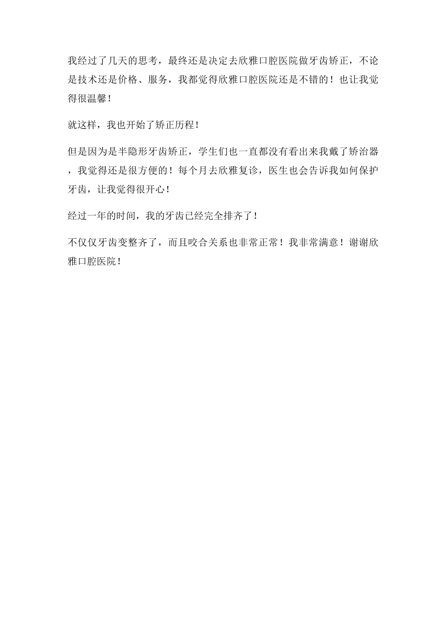 半口牙齿矫正效果真心也不错.docx_第2页