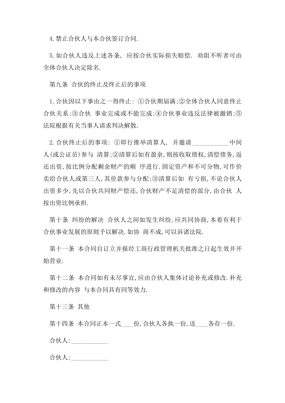 公司投资合作协议书范本.docx_第3页