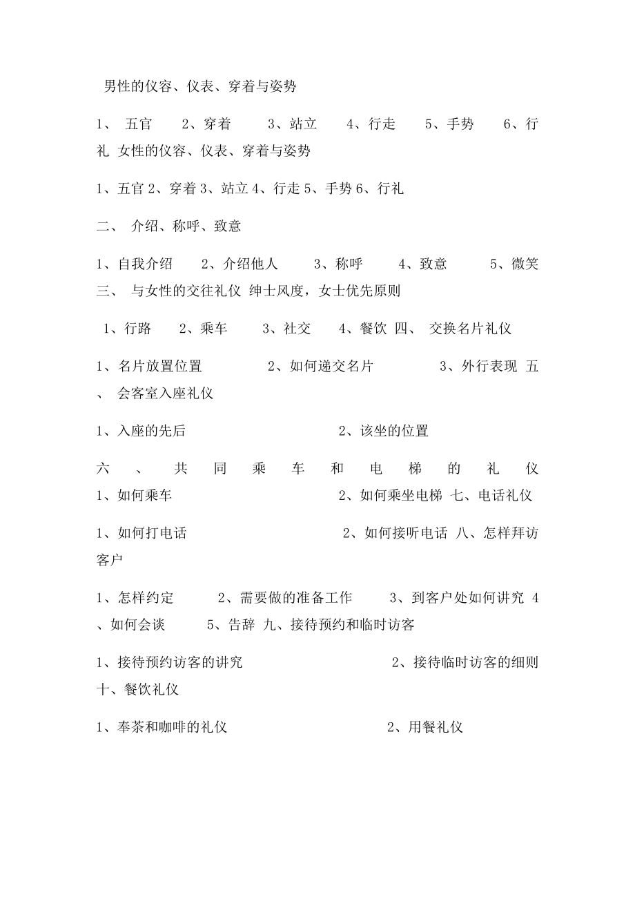 商务礼仪课程大纲(1).docx_第2页