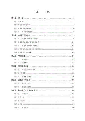 某某肉制品加工生产线技术改造项目可行性研究报告 .doc