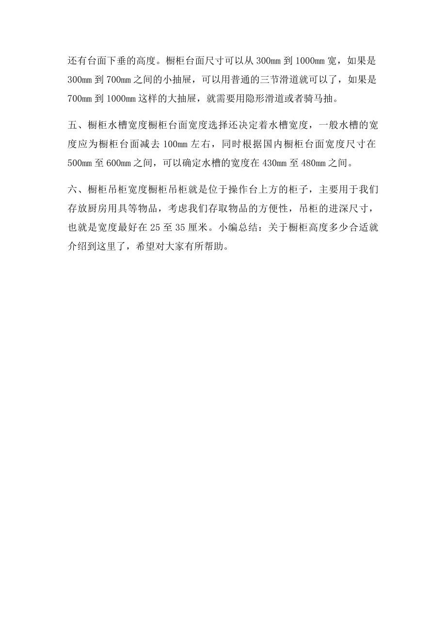 厨房都装好了,才知道有这些尺寸要求,悔的吐血!.docx_第2页