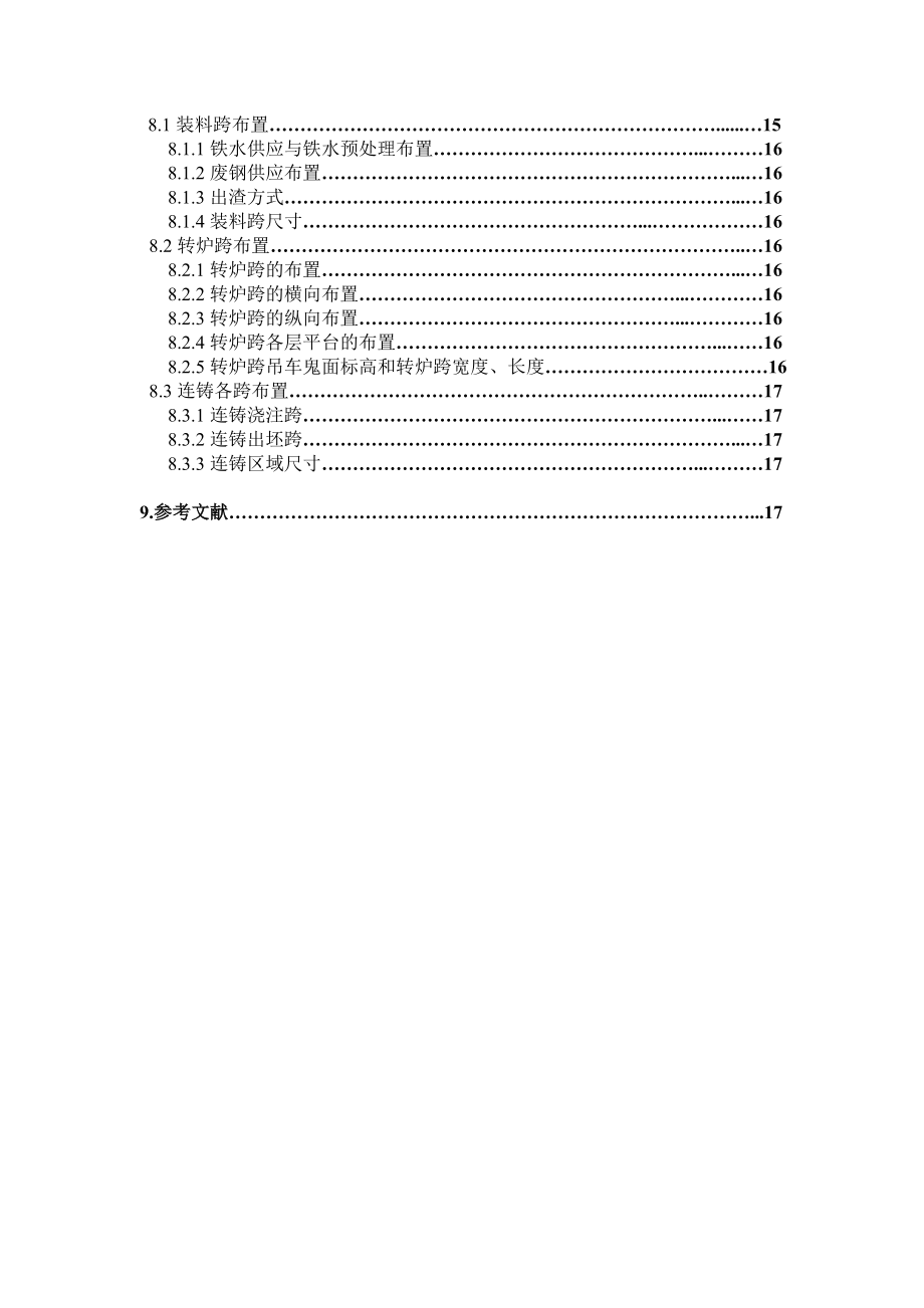 产100万吨重轨钢可行性研究.doc_第2页