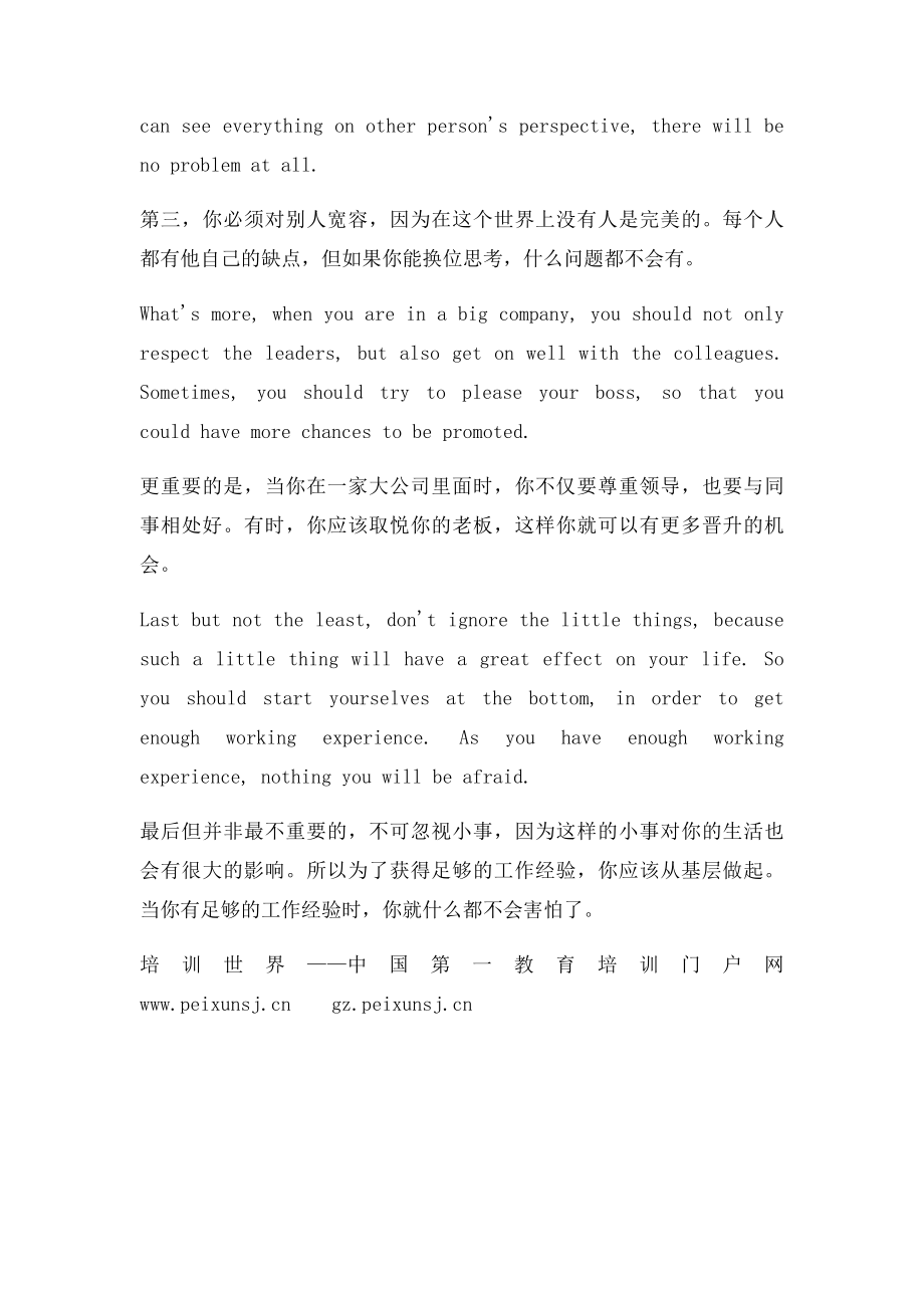 大学英语作文关于成功的建议.docx_第2页