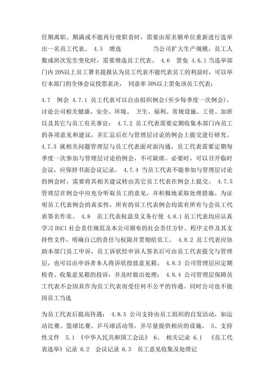 员工代表选举记录.docx_第2页