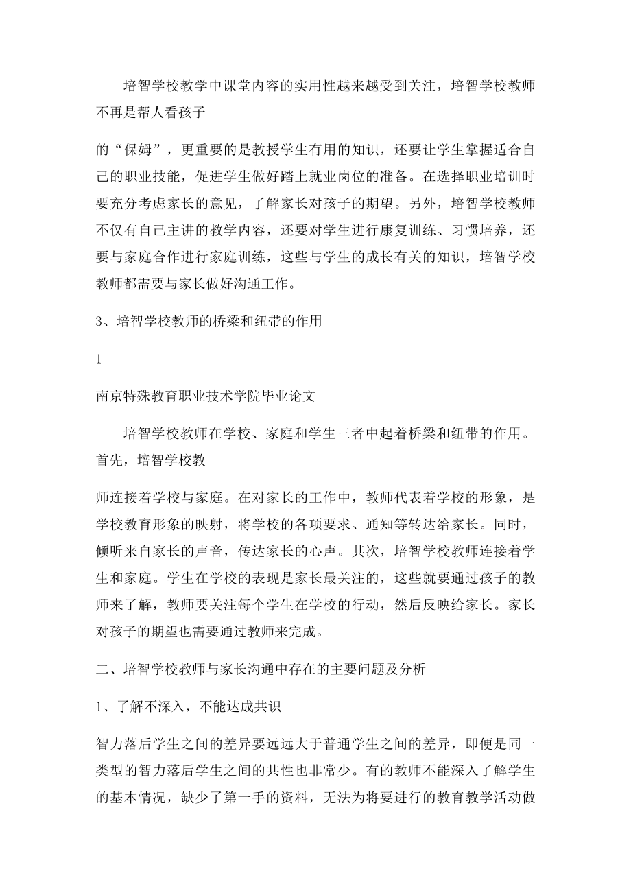 培智学校教师与家长的沟通技巧.docx_第2页