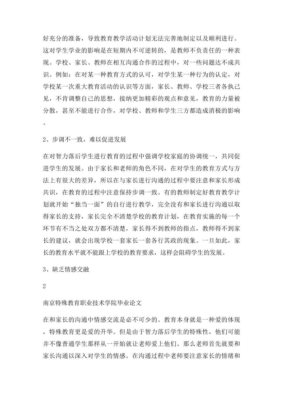 培智学校教师与家长的沟通技巧.docx_第3页