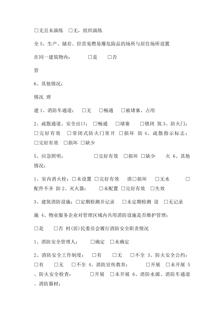 公安派出所日常消防监督检查记录.docx_第2页