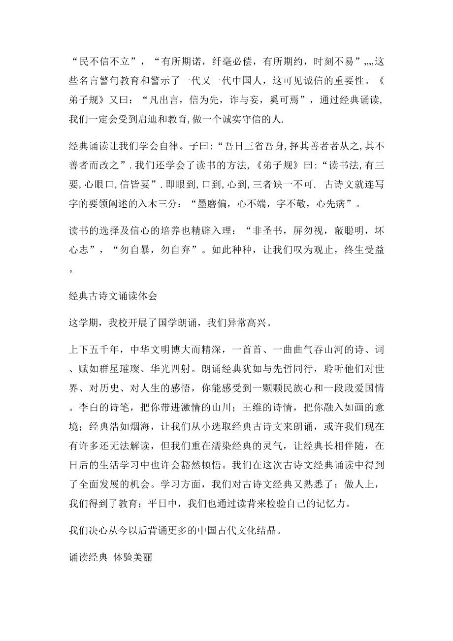 古诗文诵读心得体会(1).docx_第2页