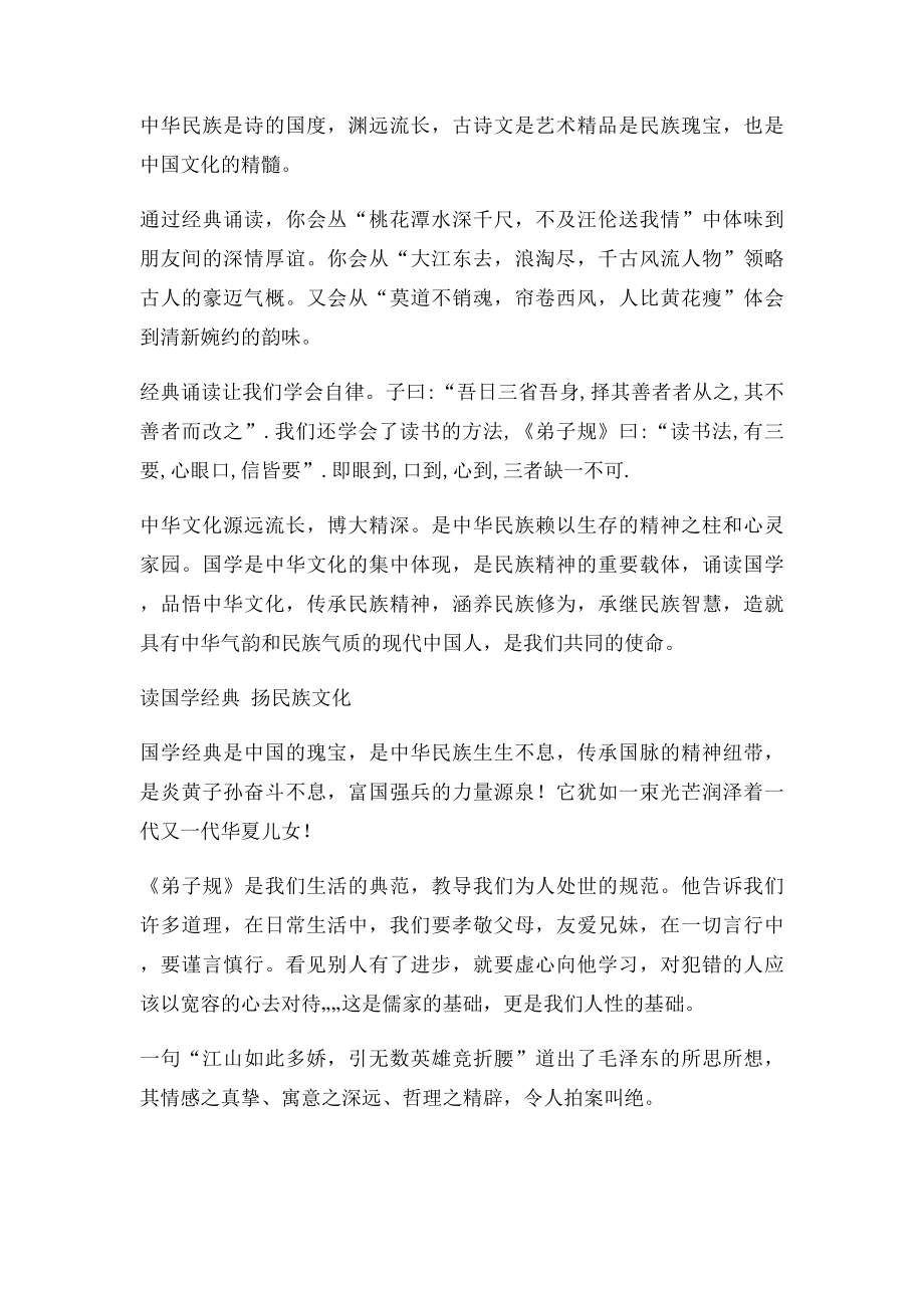 古诗文诵读心得体会(1).docx_第3页