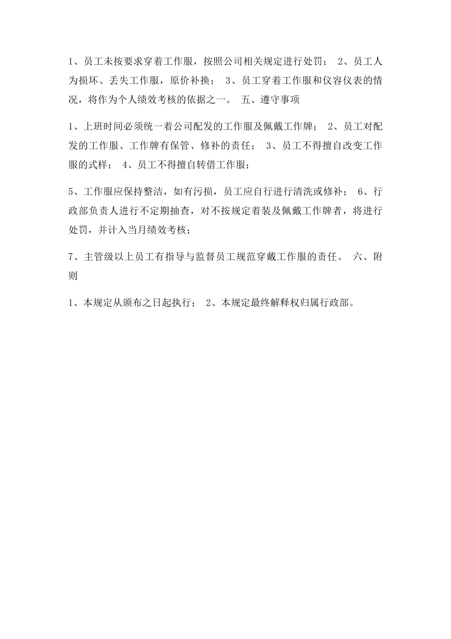 公司员工工作服管理制度(1).docx_第2页