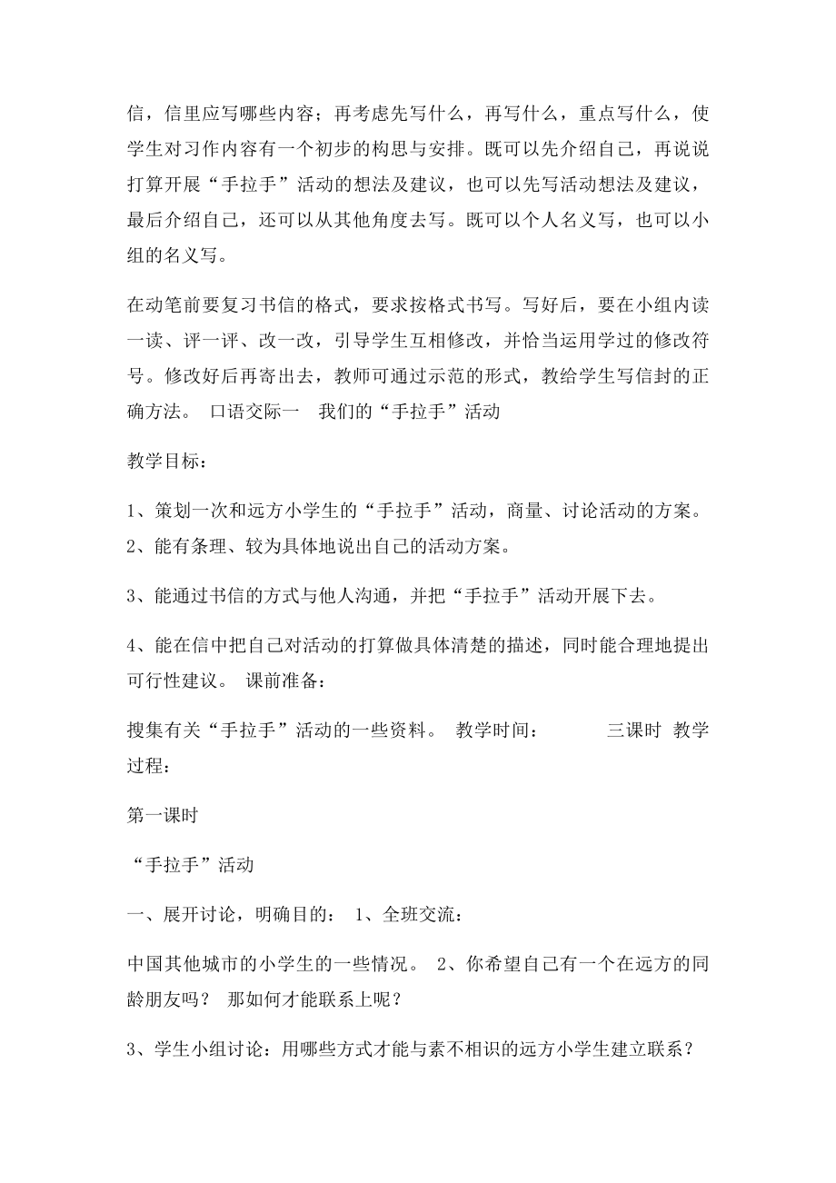 五年级语文下册口语交际习作一教学设计.docx_第2页