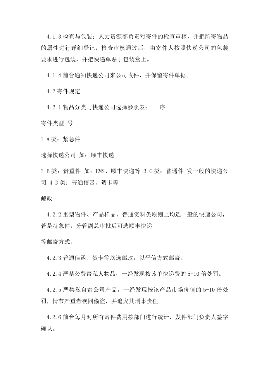 公司收发快递管理规定(1).docx_第2页