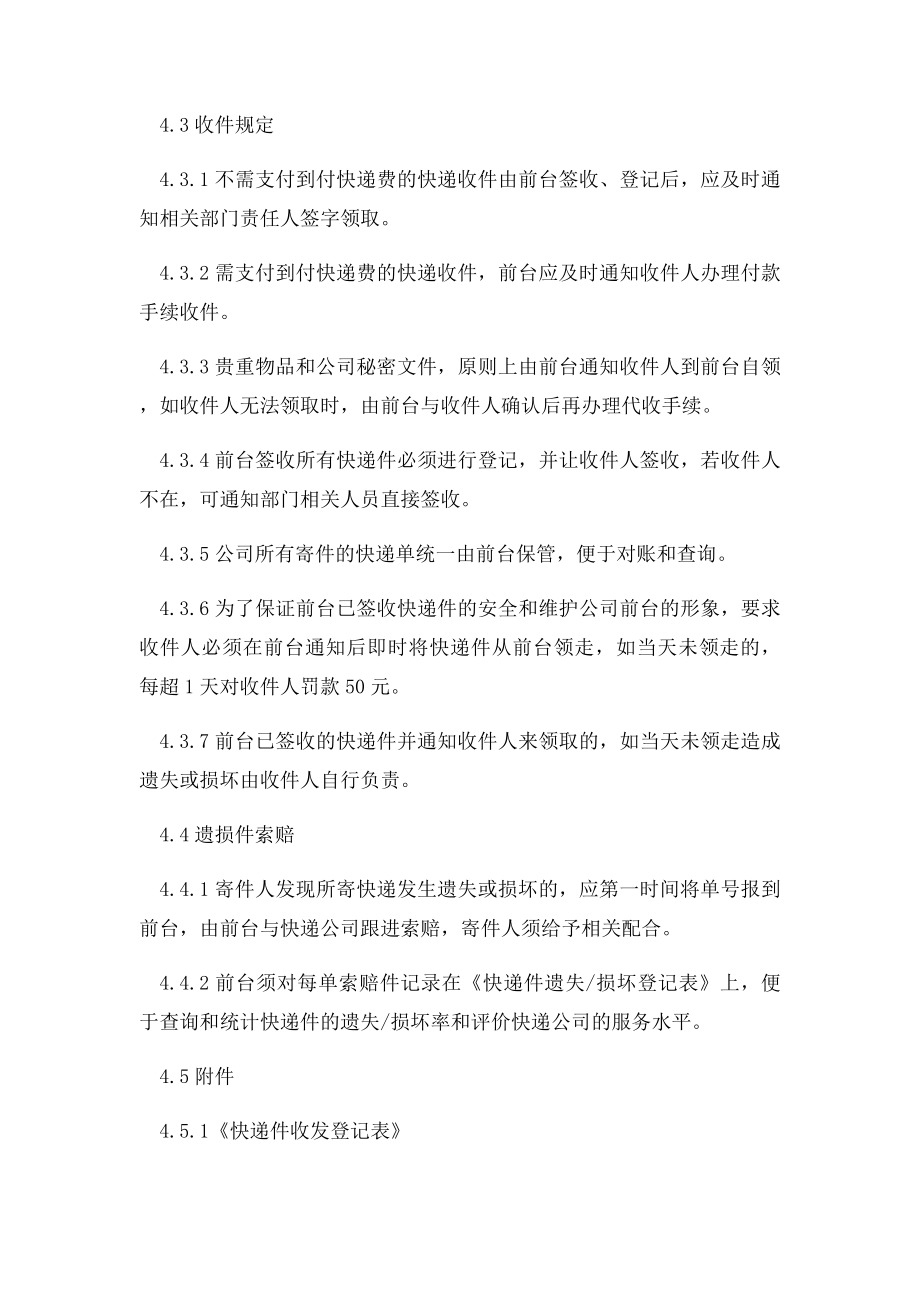 公司收发快递管理规定(1).docx_第3页