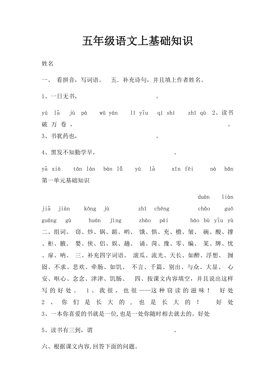 五年级语文上基础知识.docx_第1页