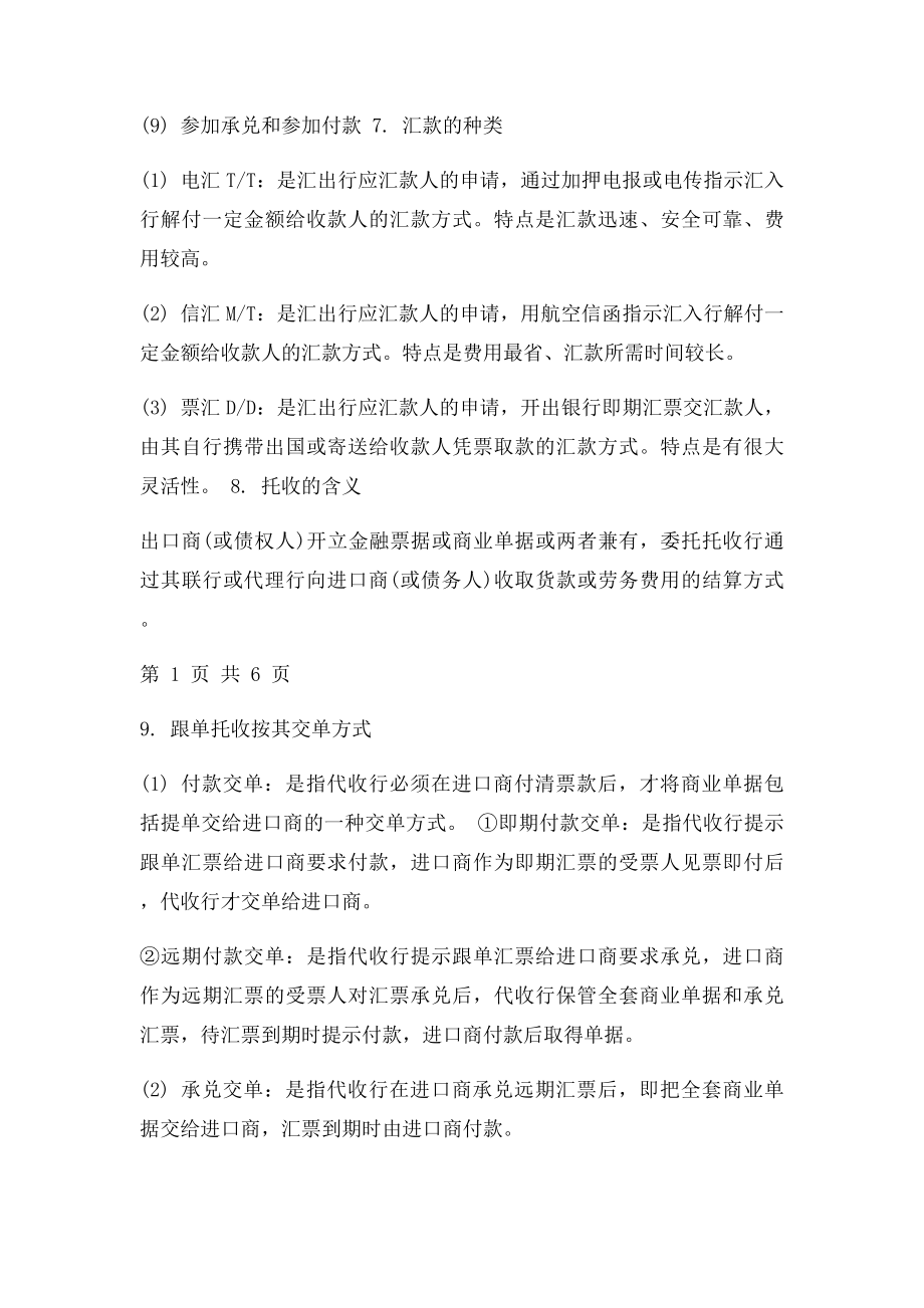 国际结算理论·实务·案例概念及简答题.docx_第2页