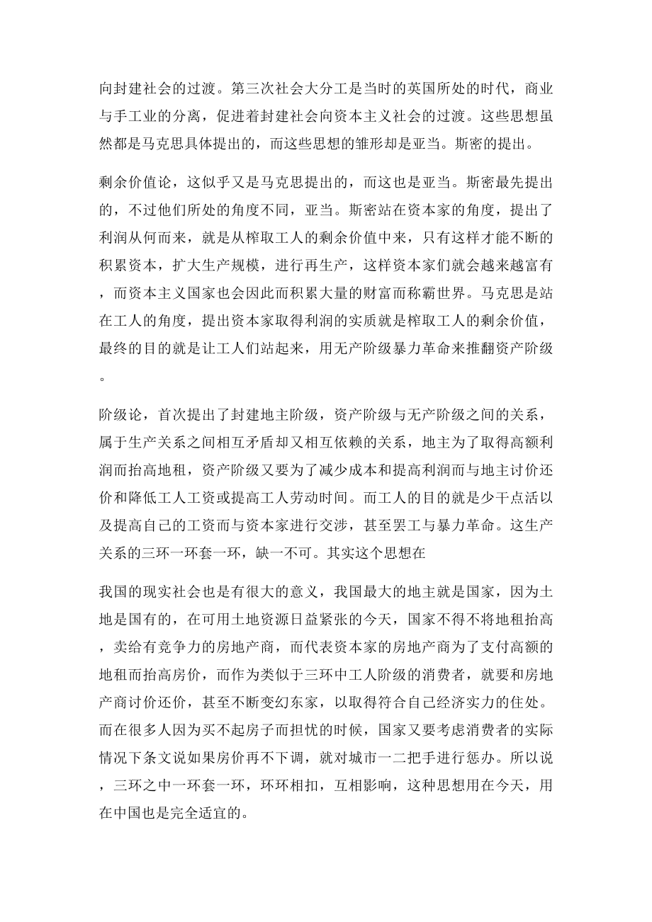 大学读书笔记国富论读后感.docx_第2页