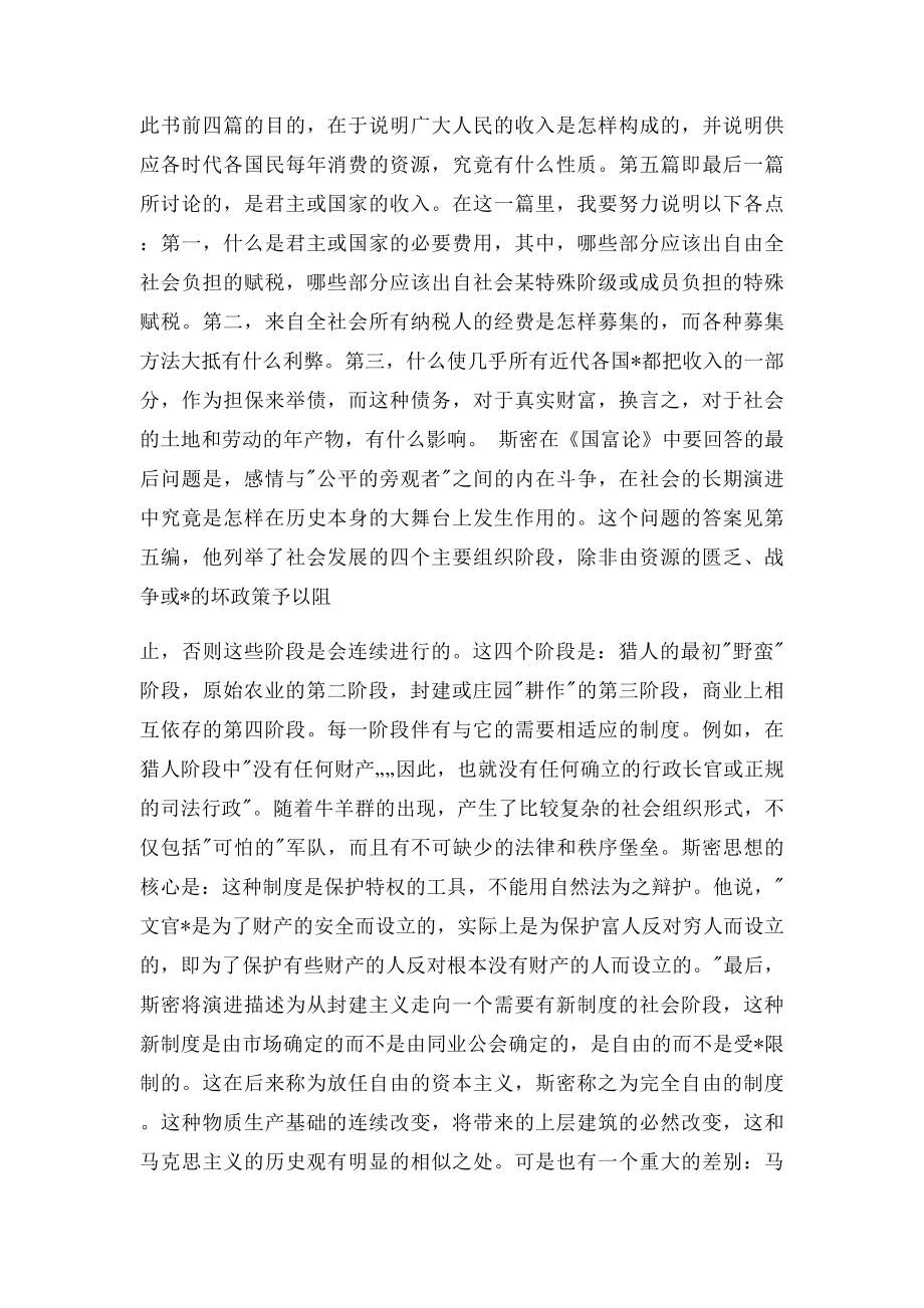 大学读书笔记国富论读后感.docx_第3页