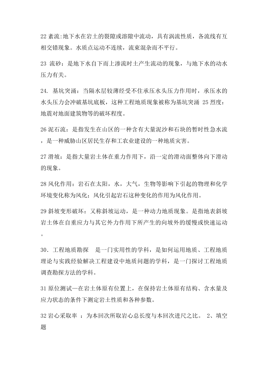 北京科技大学工程地质复习题库答案.docx_第3页