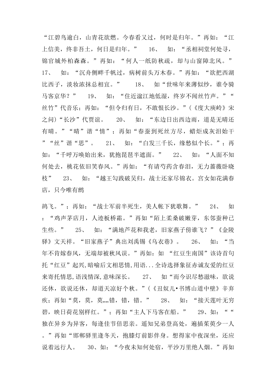 古诗常见艺术手法及示例.docx_第2页