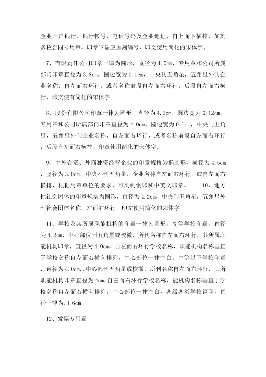 公章样式.docx_第2页