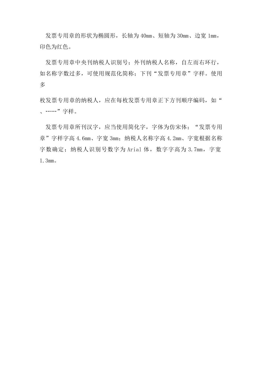 公章样式.docx_第3页