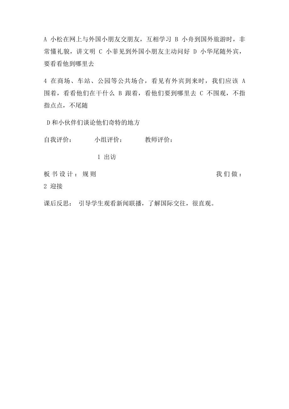 国际交往中的规则.docx_第2页