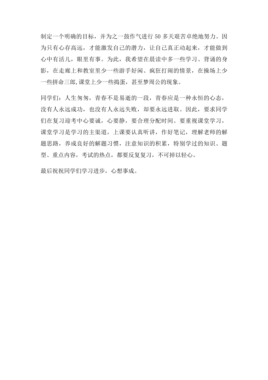 六年级毕业班动员会讲话稿.docx_第2页