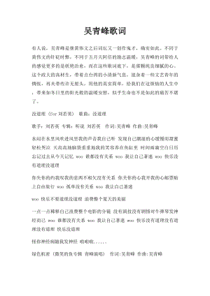 吴青峰歌词.docx