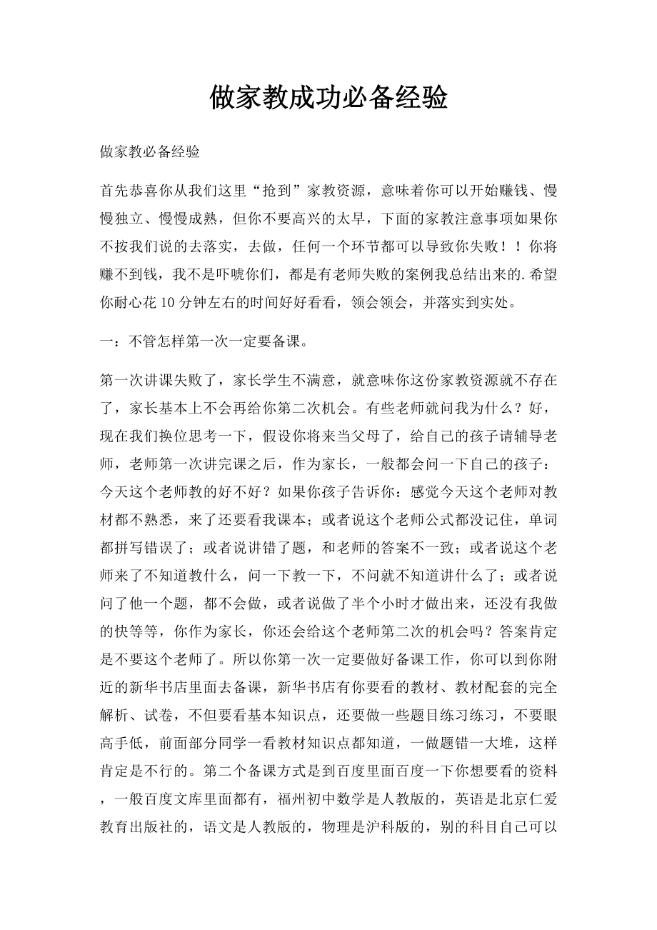 做家教成功必备经验.docx_第1页