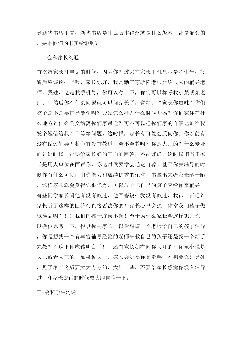 做家教成功必备经验.docx_第2页