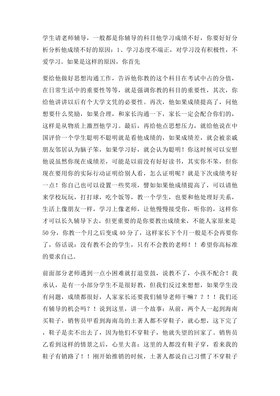 做家教成功必备经验.docx_第3页