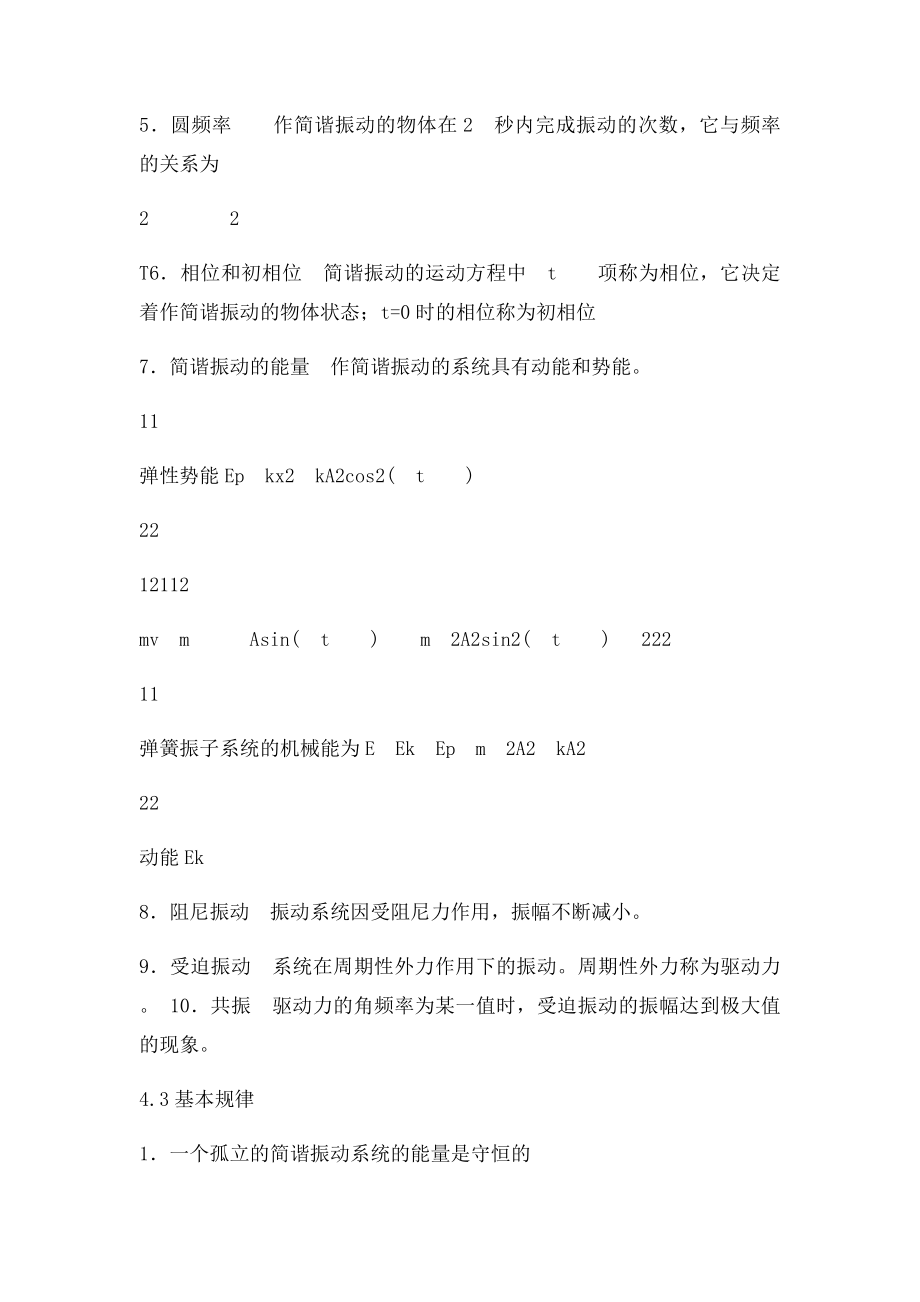 大学物理第四五六章习题参考答案.docx_第2页