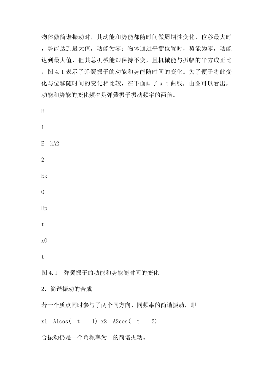 大学物理第四五六章习题参考答案.docx_第3页