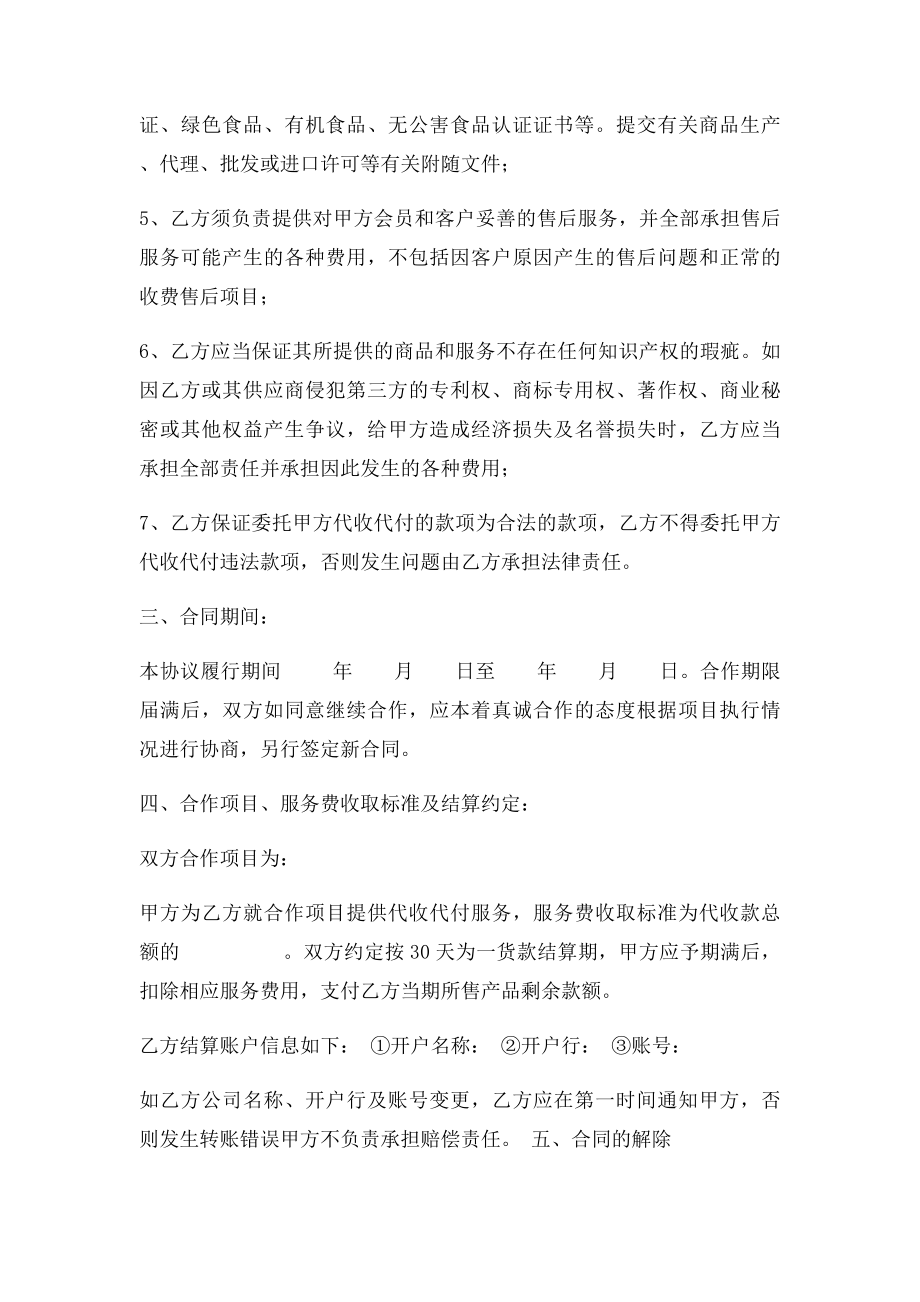 代收代付协议书.docx_第2页