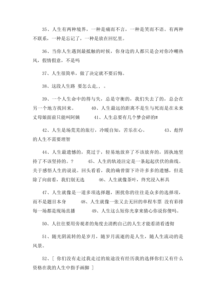 关于感言人怎么说好.docx_第3页