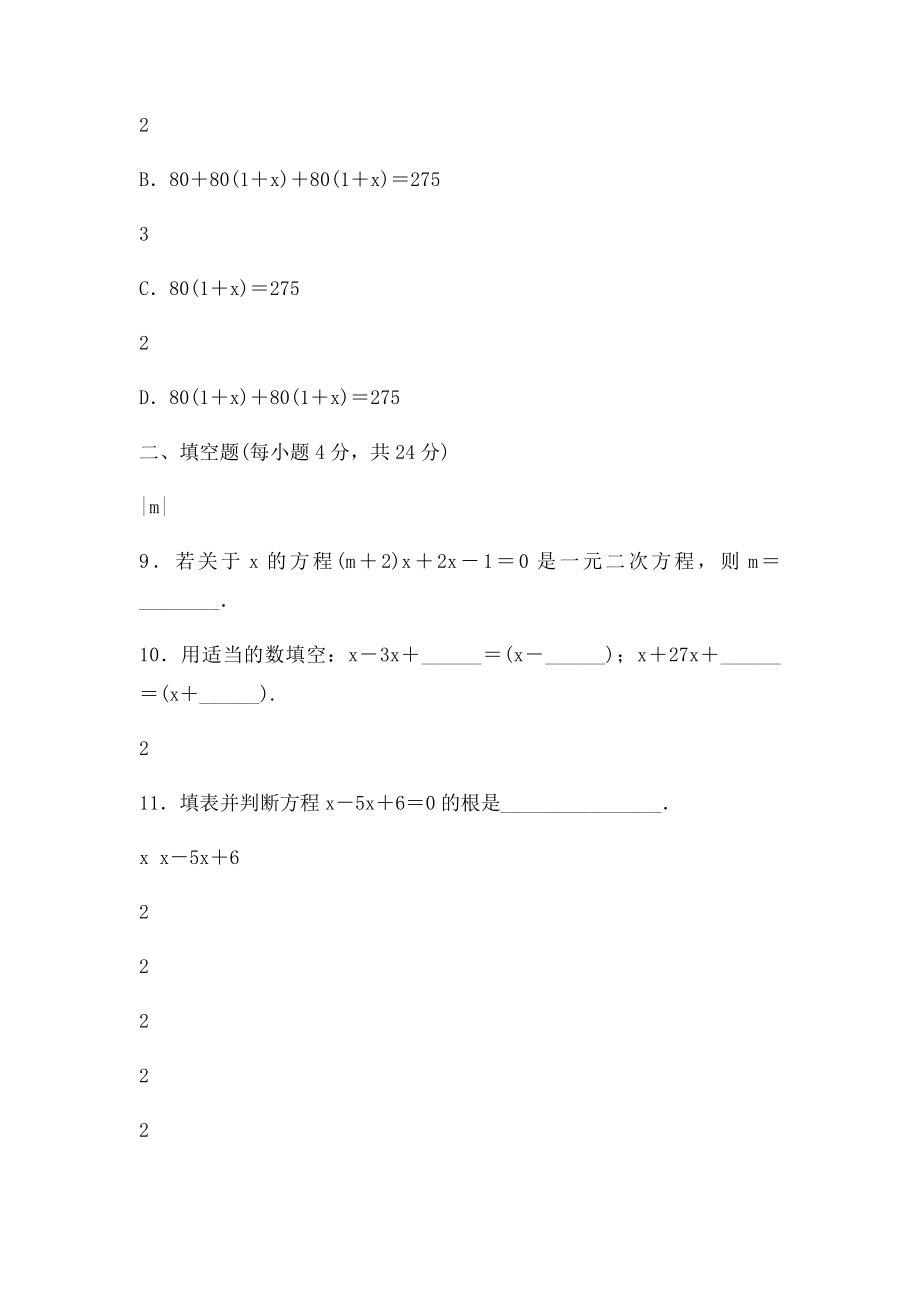 名校课堂秋九级数学上册周周练新人教精.docx_第3页