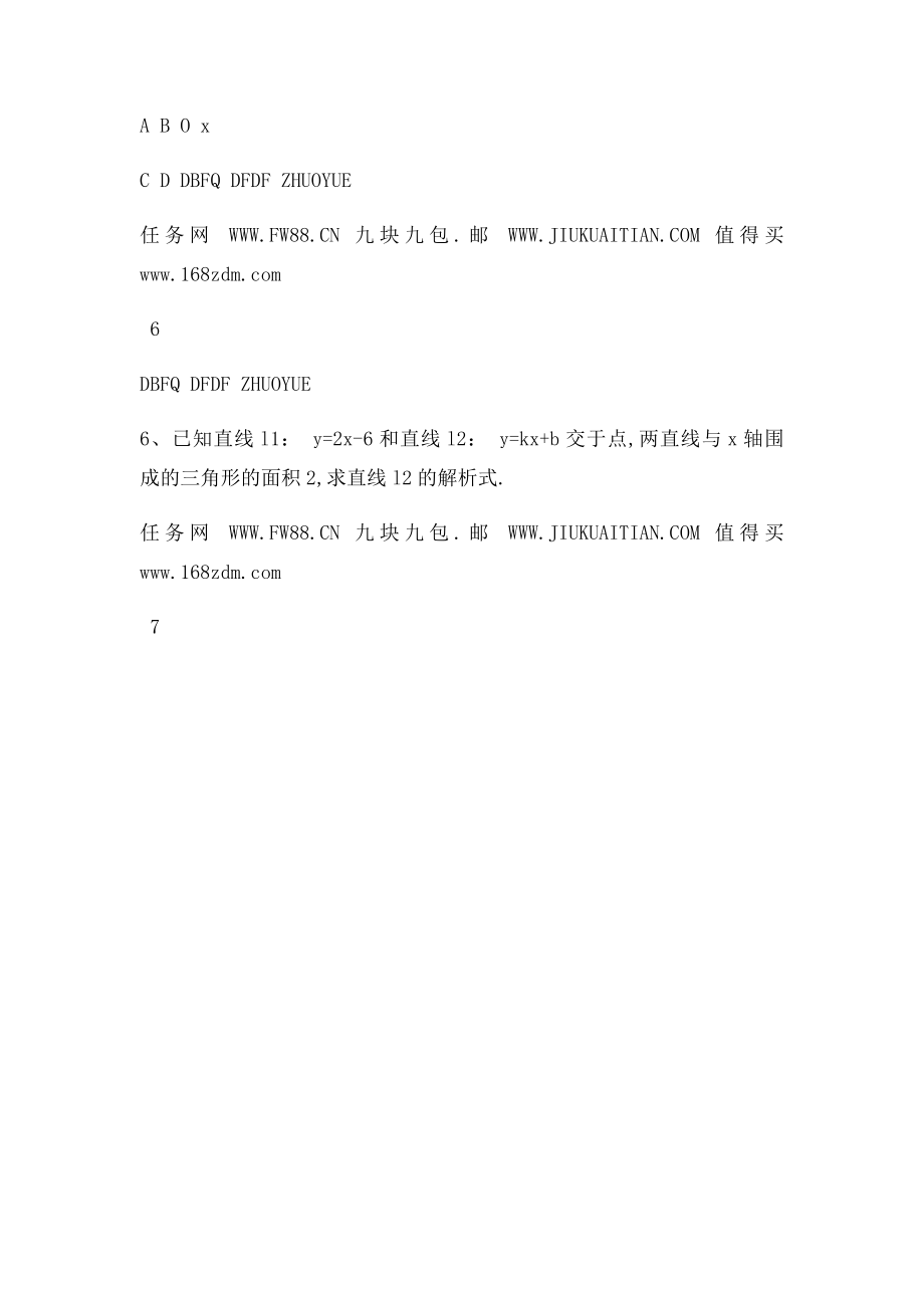 人教年级数学下册一次函数与三角形的面积,教师,含详细的答案分析.docx_第3页