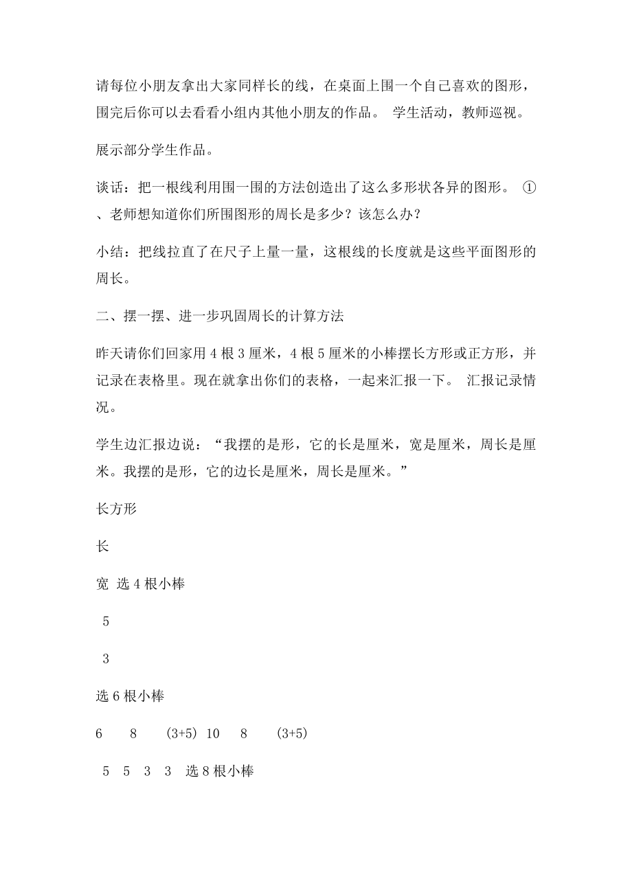 周长是多少教案.docx_第2页