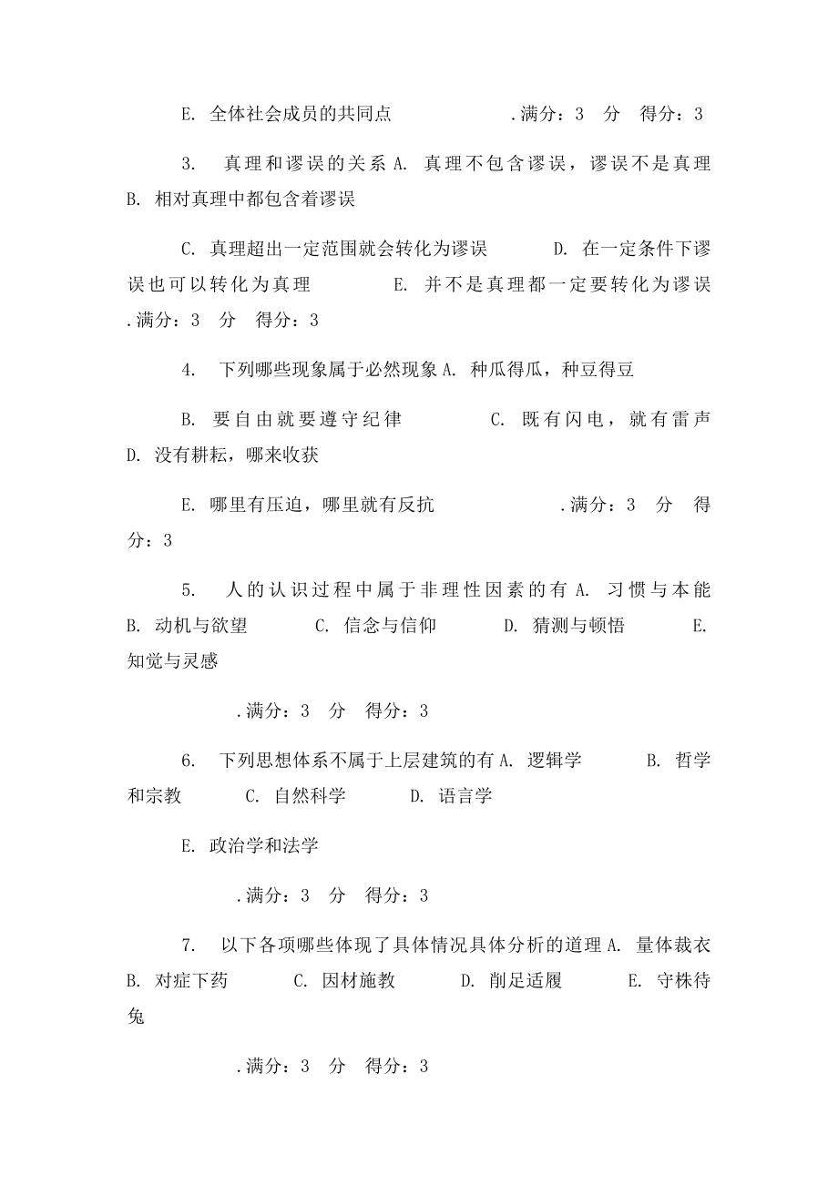 北交14秋《马克思主义哲学原理》在线作业.docx_第2页