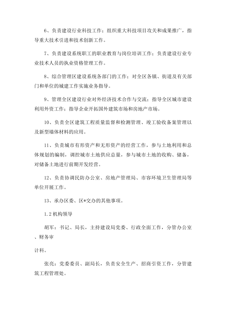 区建设局机构职能.docx_第2页