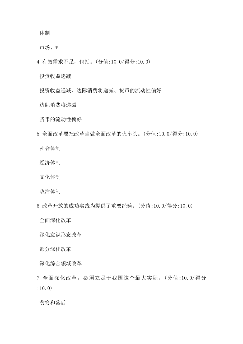 增强忧患意识,提高全面深化改革的自觉性.docx_第2页