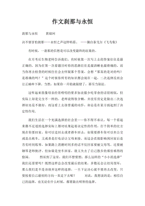 作文刹那与永恒.docx