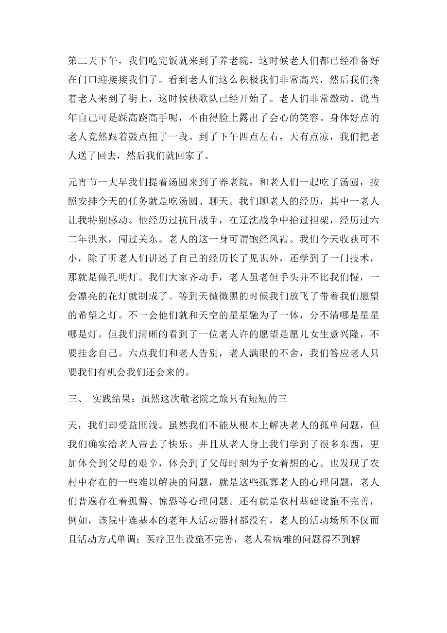 关于养老院的寒假社会实践报告.docx_第3页