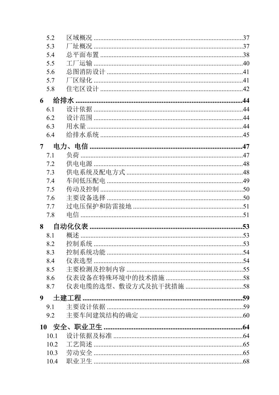 产80kt高硅锰铁冶炼可行性研究报告.doc_第3页