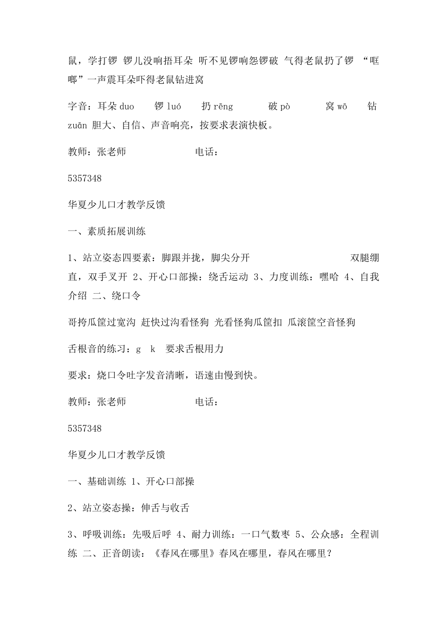 华夏少儿口才教学反馈张.docx_第2页